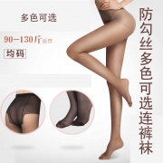 防勾丝多色可选连裤袜